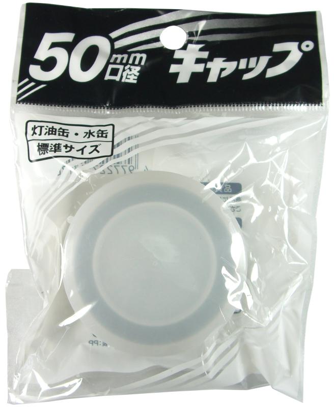 プラテック(Plateck) ポリ缶用 50mm口径 キャップ PC-05