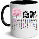 ありがとう贈り物 感謝 桜 ふ ギフト 女性 人気 ギフト マグカップ クリスマス 記念品 還暦祝い 古希 喜寿 傘寿 米寿 退職 異動 お世話 母の日 誕生日...