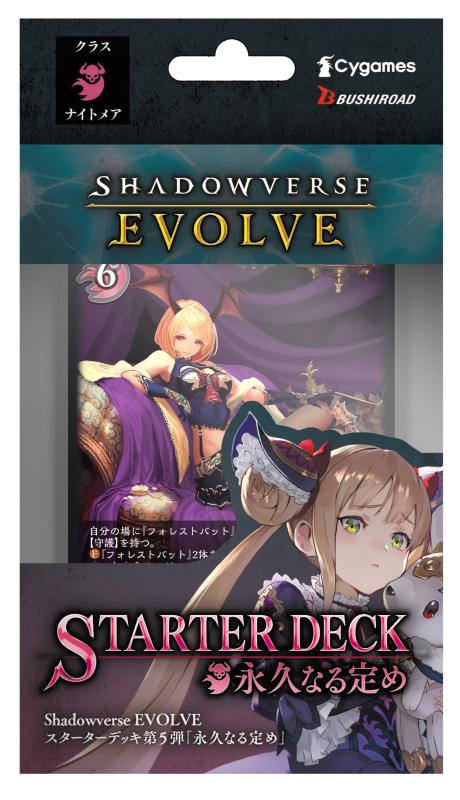 Shadowverse EVOLVE X^[^[fbL5e ivȂ