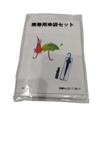 携帯用 傘袋 使い捨て 3枚入り 名刺入れ付き