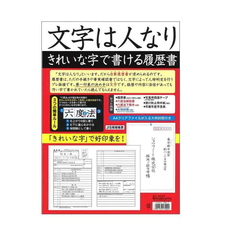 ショウワノート(Showa Note) 履歴書 六度法履歴書 A4サイズ 175662001