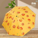 日傘 完全遮光 晴雨兼用 UVカット 100% 遮熱 軽量 レディース 日傘 完全遮光 晴雨兼用 UVカット 100% 遮熱 軽量 レディース 夏の 小 清新 果物 傘 創意 三 折り畳み 晴 雨傘 日除け 傘 手動 晴 雨 両用 黒 ゴム 傘 学生xx2