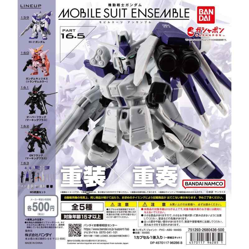 機動戦士ガンダム MOBILE SUIT ENSEMBLE 16.5 モビルスーツ アンサンブル 全5種セット フルコンプ カプセル未開封