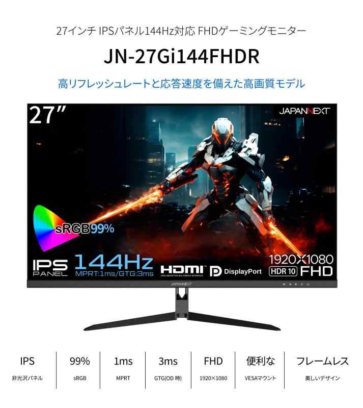 JAPANNEXT 27インチ IPSパネル Full HD(1920 x 1080) 144Hz 液晶モニター JN-27Gi144FHDR HDMI DP sRGB 99% 3