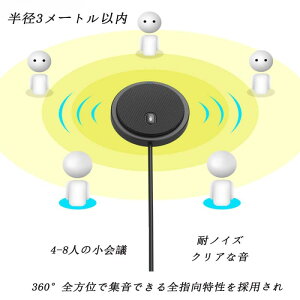 usbマイク 会議用 マイク 電話会議用 マイク スピーカー オンライン マイク Skype Zoom など対応 USB接続 テレワーク、在宅会議用システム、オンライン会議、ウェブ会議、ビデオ会議などに対応