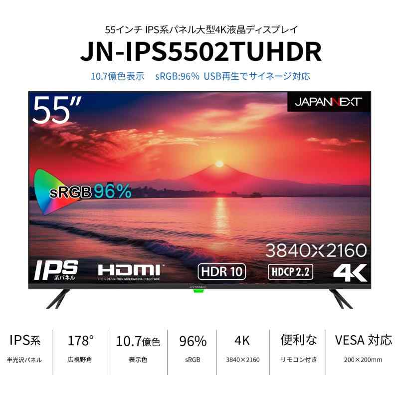 JAPANNEXT 55インチ 大型4K(3840x2160)液晶ディスプレイ JN-IPS5502TUHDR HDR対応 HDMI USB再生対応 サイネージ