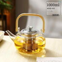 耐熱ガラス ティーポット おしゃれ ガラス 北欧 起爆 ティーポット セット 家庭用大容量 耐 高温 厚手 ろ過 ガラス 湯たんぽ 煮 茶器 電気 陶 炉
