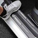 OuTLife 車 サイドステップガード スカッフプレート サイドステップ 炭素繊维 上品素材 高級雰囲気 360°全面保護 汚れ防止 傷隠し 4点セット (ニッサン)(2)