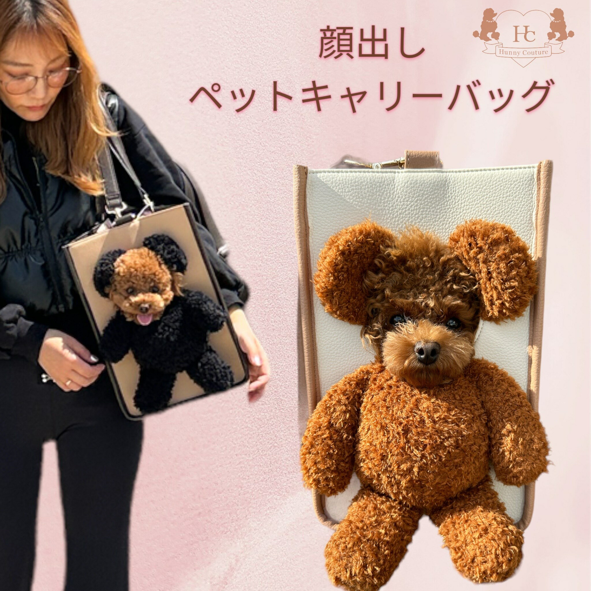 【大人気】顔出しぬいぐるみキャリーバッグ（BEAR）　ペットキャリーバッグ　犬用　猫用　小型犬　かわいい　人気　ペット用　オシャレ　愛犬　セレブ 1