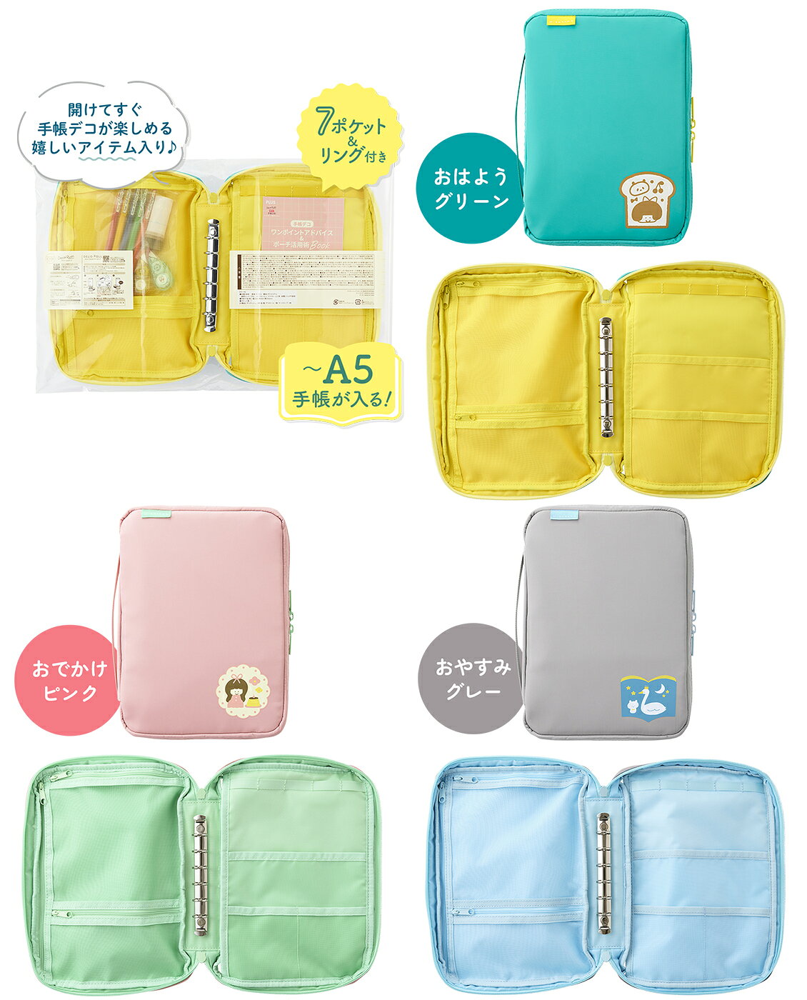 【PS15】【PLUS / プラス】＜限定＞mizutamaデザイン 手帳ポーチ デコレーションアイテムセット (ポーチ×1/ デコラッシュ×2/ デコロール×1 / マットホップ×5/ 手帳デコワンポイントアドバイス＆ポーチ活用術Book付）全3種 BA-007-MX【即納/宅配便 正規品 】