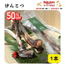株式会社命洗 無添加犬のおやつ 鹿 大腿骨 げんこつ