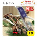 株式会社命洗 犬用鹿骨ジャーキー