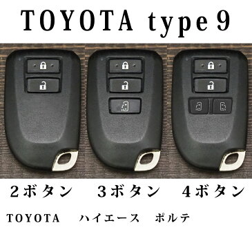 【スマートキーケース】TOYOTA TYPE9 スマートキーケース スマートキーカバー オーダーメイド 本革レザー トヨタ ハイエース ポルテ