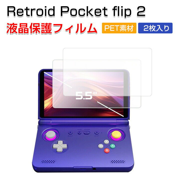 Retroid Pocket flip 2 液晶保護フィルム 2枚入り PET 光沢 保護フィルム/液晶保護フィルム 液晶保護シート 画面保護フィルム おすすめ