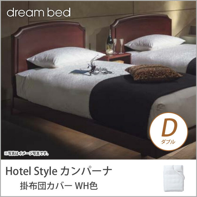 コンフォーターケース Dサイズ WH色【受注生産品】