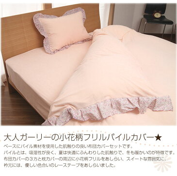 布団カバーセット 3点セット シングル レースフリル ベビーピンク アイボリー ベッド用・シングル (掛け布団カバー+BOXシーツ+枕カバー)付 レーステープ 寝具カバーセット カバーリングセット ベッドカバーセット にお得な布団カバーセット 10P23Apr16