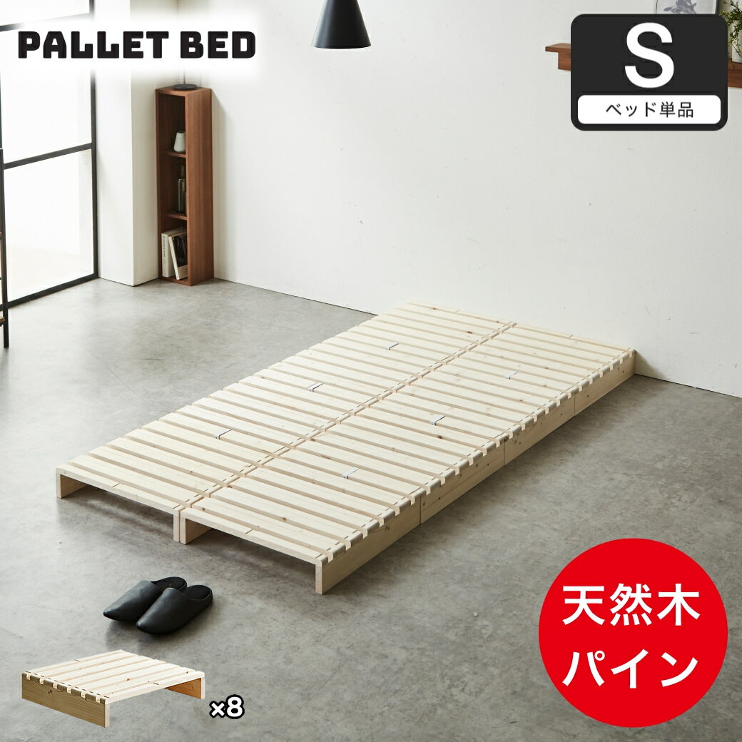 楽天市場】パレット ベッド（横幅（cm）90 ～ 99.9）の通販