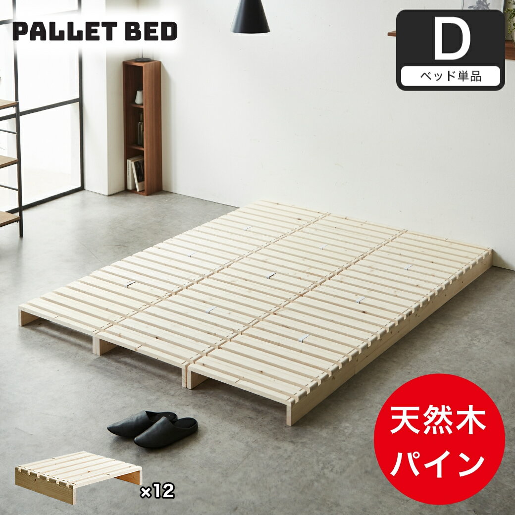 楽天市場】パレット ベッド（横幅（cm）140 ～ 149.9）の通販