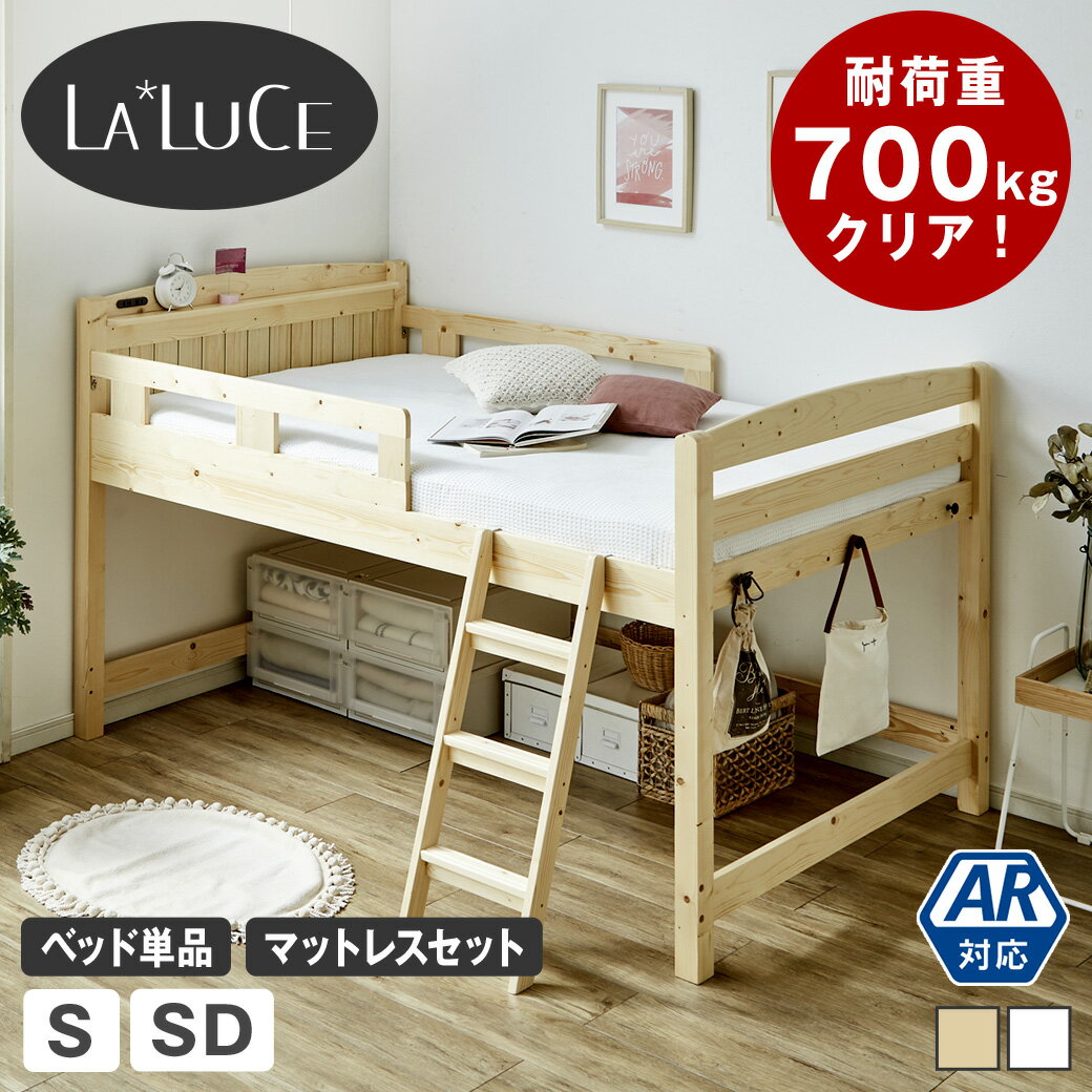 楽天市場】ロフトベッド ロータイプ セミダブルの通販 楽天市場】ロフトベッド ロータイプ セミダブルの通販