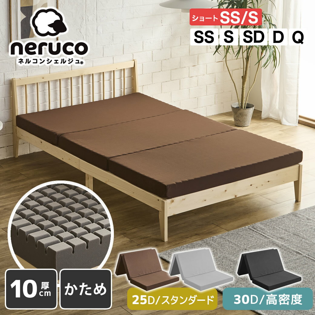 乐天商城 - 三つ折りマットレス ブロックウレタン 25D 30D 高密度 スタンダード ショート セミシングル シングル セミダブル ダブル クイーン 10cm厚 高反発 ウレタンマットレス マットレス 折り畳みマットレス ベッドマットレス ひとり暮らし