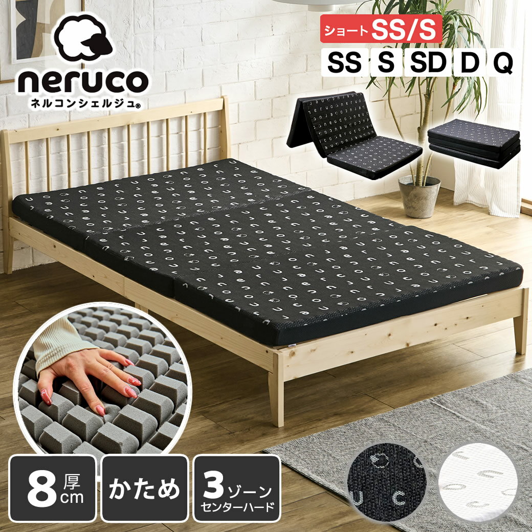 乐天商城 - 【ポイント5倍★17日9:59まで】 三つ折りマットレス 8cm厚 ブロックウレタンマットレス ショート セミシングル シングル セミダブル ダブル クイーン 高密度 高反発 マットレス ウレタンマットレス 体圧分散 折り畳みマットレス