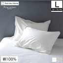 枕カバー Lサイズ 50×70cm用 綿100% Fine Cotton egyptian 綿100% 枕カバー まくらカバー 枕カバー ピロケースFab th...