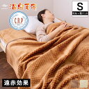 温泉毛布 毛布と敷きパッド 2点セット シングル 国産 天然の化石サンゴを使った温泉加工(CRP加工)身体を芯から温める遠赤外線効果 掛け毛布 もうふベッドパッ...