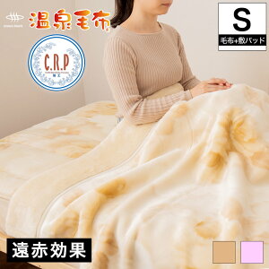 温泉毛布 掛け毛布と敷きパッド 2点セット シングル 国産 花柄天然の化石サンゴを使った温泉加工(CRP加工)身体を芯から温める遠赤外線効果 もうふベッドパッド 敷きパット ウォッシャブル マイクロマイヤー