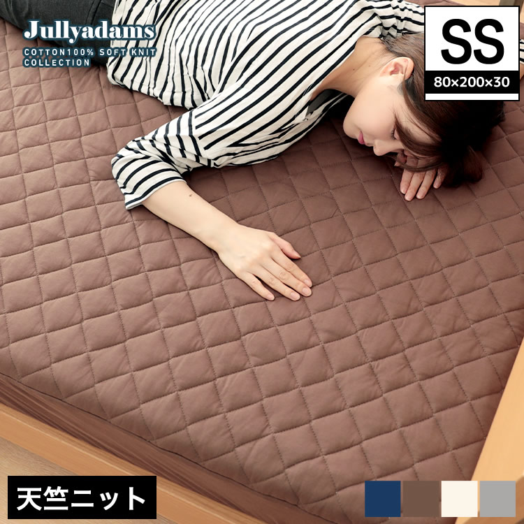 Rakuten - ジュリーアダムス 天竺ニット(綿100％) 抗菌防臭中わた入りボックスシーツ セミシングル Jullyadams(R) 敷きパッドとシーツ一体型 やわらか天竺ニット 抗菌防臭わた入り BOXシーツ オールシーズン快適