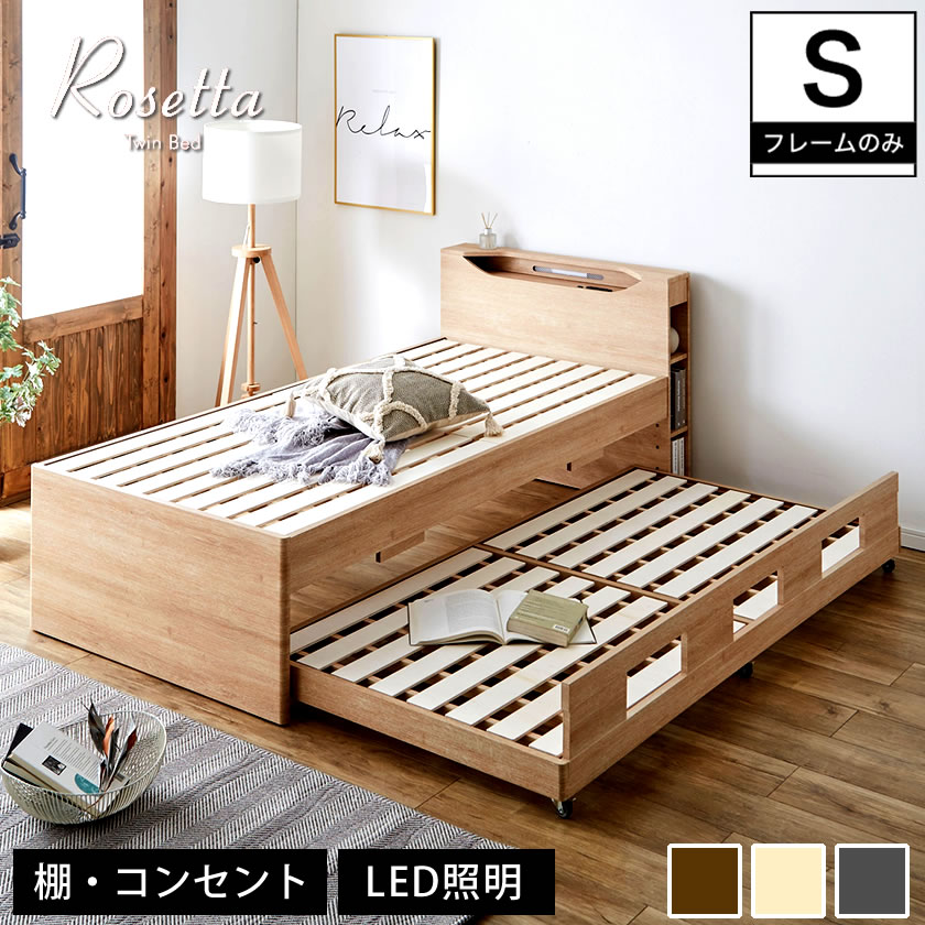 乐天商城 - 【ポイント5倍★16日1:59まで！】 ロゼッタ 親子ベッド シングル 木製 宮付き シェルフ 照明 すのこ 2段 キャスター 収納 ツインベッド 2段ベッド すのこベッド 宮付きベッド 棚付きベッド | スノコベッド 収納付き ベッド すのこベット