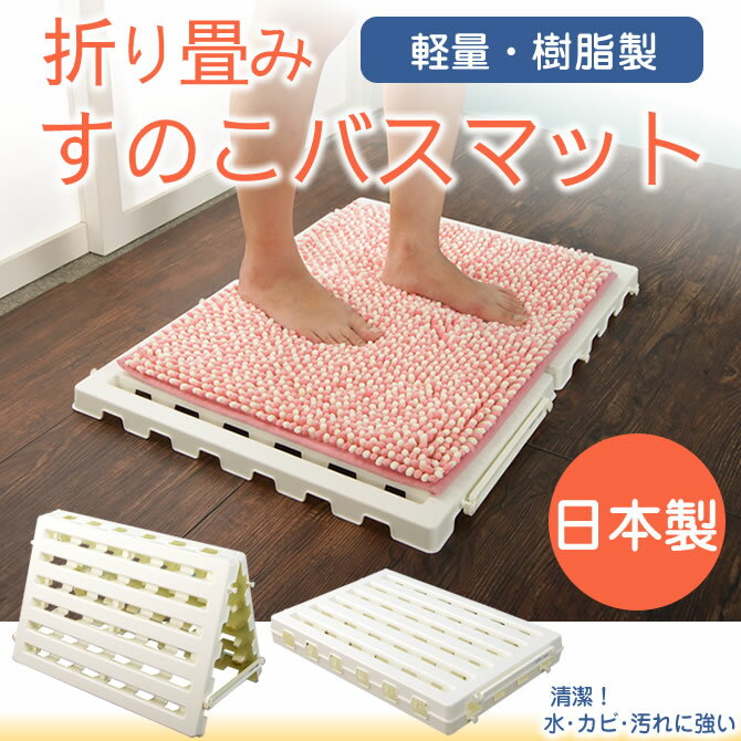 Huonest Rakuten Global Market Let Stand Clean And Hygienic With Let Stand Clean And Hygienic With Anti Slip Mountain Type Difficult Breeding Bath Mat Plastic Slatted Dirt Water Resistant