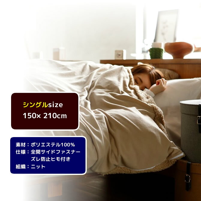 【ポイント5倍★26日1:59まで】 掛け布団カバー シングル シープ調ボアとフリースのコンビネーション ムクムク MUKUMUKU ムクムク コンフォーターカバー あったか シングルサイズ fab the home 秋冬 [3]