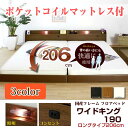 ローベッド ロングタイプ206 ワイドキング190(SS+S) ポケットコイルマットレス付き 棚付き 宮付き 照明付き コンセント付き フロアベッド ローベッド ローベット フロアベッド フロアベット ローベッド 一人暮らし 子供部屋 省スペース 連結金具付 送料無料(3)
