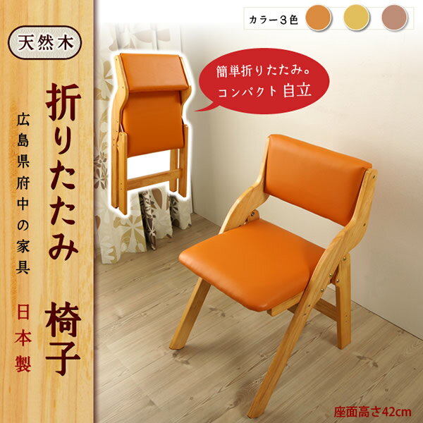 日本製 天然木 折りたたみチェア リビングチェ...の紹介画像2