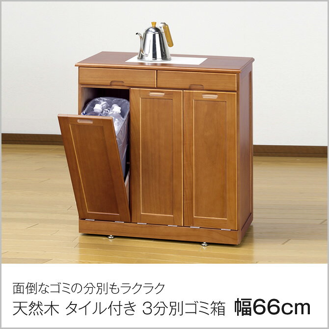 天然木製3分別ダストボックス 3分別ごみ箱 天板にタイル付き 分別用ネームラベル付き シンプル ナチュラル 天然木桐 桐製品 木製ダストボックス 木製ゴミ箱 ペールは蓋付き 蓋付きダストボックス 蓋付きゴミ箱 移動もラクラク 落ち着いたデザイン
