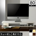 ちょい足しラック テレビラック 幅8