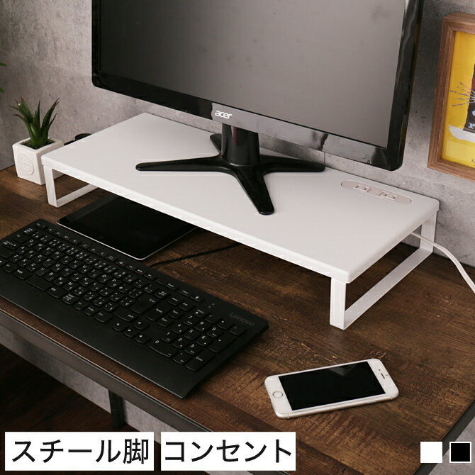 Rakuten - 卓上ラック 幅56 奥行23 高さ8.5 PVC コンセント ホワイト/ブラック | 卓上ラック ラック おしゃれ 卓上 幅56 スチール 机上ラック モニターラック PCモニターラック デスクラック デスク上ラック