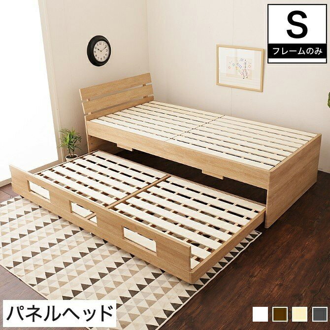 ルシール 親子ベッド シングル 木製