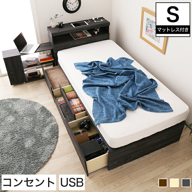 ワンダ チェストベッド シングル 木製 フランスベッド社製薄型高密度連続スプリングマットレス付き 宮..