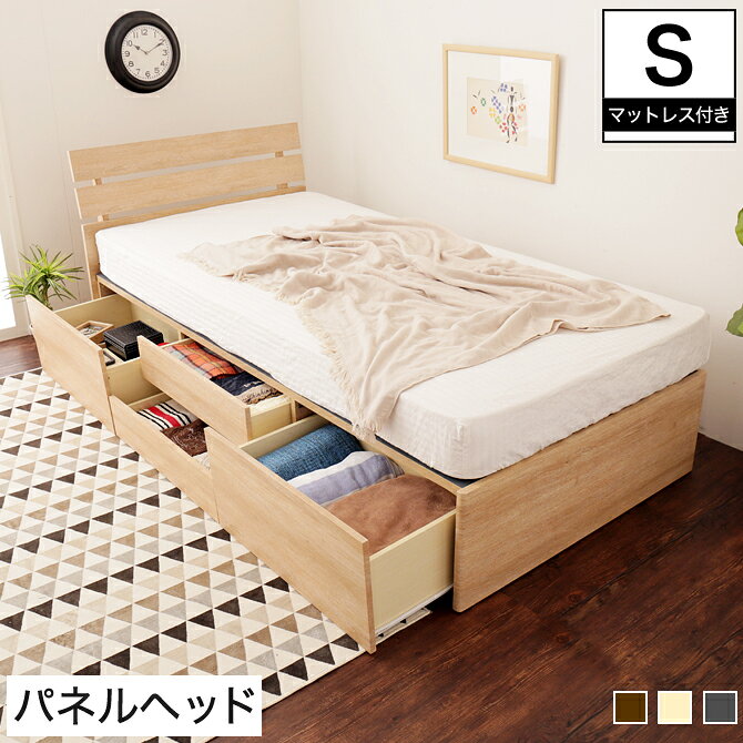 Rakuten - ルシール チェストベッド シングル 木製 フランスベッド社製薄型高密度連続スプリングマットレス付き パネル型 引き出し4杯 BOX構造 大容量収納|収納ベッド 大収納ベッド パネルベッド スリム モダン ベッド ベット シングルベッド 収納付き 収納付きベッド 収納付きベット
