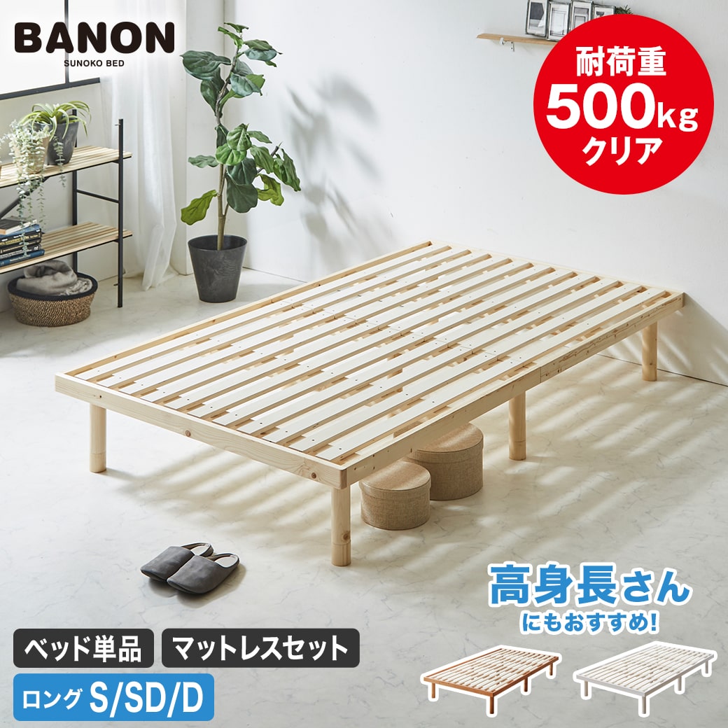 楽天市場】ベッド セミダブルロング すのこの通販 楽天市場】ベッド セミダブルロング すのこの通販