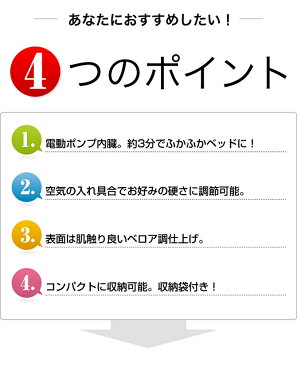 電動エアーベッド シングル 約3分で膨らむ電動ポンプ内蔵 耐荷重100kg 硬さ調節可能 収納袋付き