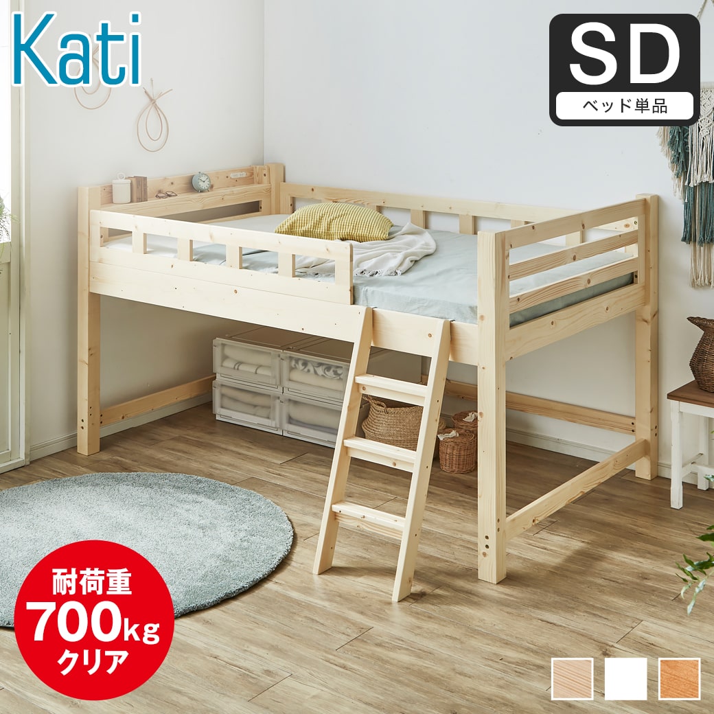 楽天市場】ロフトベッド 木製(サイズ(寝具)セミダブル)の通販 楽天市場】ロフトベッド 木製(サイズ(寝具)セミダブル)の通販