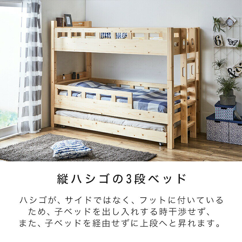 3段ベッド 木製 2段ベッドと子ベッド シングル 高さ170cm 棚付き スライドコンセント ナチュラル ライトブラウン ベッドフレーム すのこ床板 安心設計 頑丈設計 手掛け付きのハシゴ シンプル 北欧 おすすめ [3]