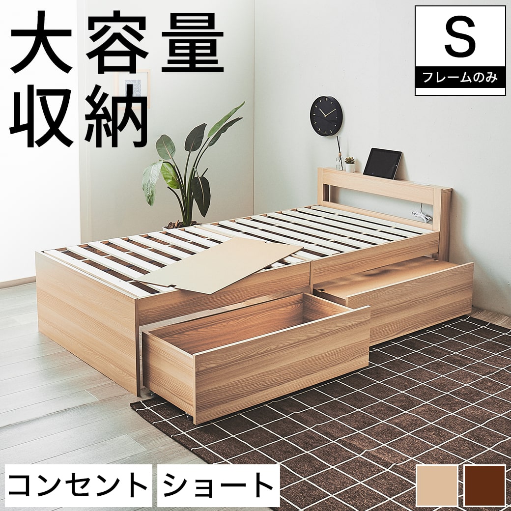 Rakuten - 【ポイント5倍★27日9:59まで】 ストミ 大容量収納ができる棚コンセント付き収納ベッド 【ショートシングル】 ベッドフレーム 木製 ベッド 収納ベッド すのこベッド ショートサイズ ベッドフレーム 棚付きベッド 引き出し付きベッド 宮付きベッド