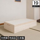 楽天HUONEST桐箱 シリーズ7 桐天然木 日本製 完成品 1段 幅95cm 高さ19cm 衣類収納 スタッキング式 フタ付き | 日本製 完成品 衣類収納ケース 木製 桐 1段 幅95cm 高さ19cm スタッキング式 フタ付き 桐衣装箱 着物収納 新商品