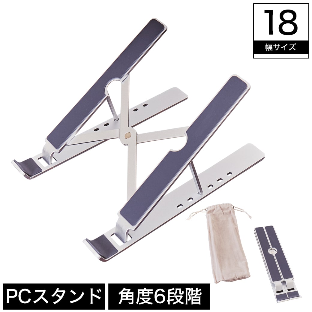 Rakuten - パソコンスタンド PCスタンド 折りたたみ式 角度調節可能 アルミ合金 スマホスタンド タブレットスタンド モバイルスタンド 収納袋付き 新商品