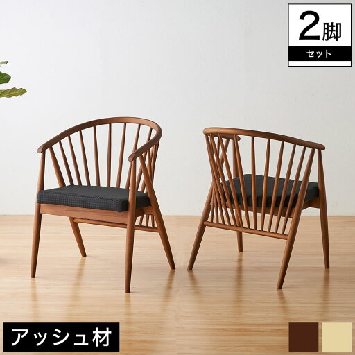 ダイニングチェア 2脚セット 木製 天然木 アッシュ無垢材 ブラウン ナチュラル モダン 北欧 木製ダイニングチェア 無垢材ダイニングチェア ダイニングチェア 2脚セット 木製 天然木 アッシュ無垢材 ブラウン ナチュラル モダン 北欧 木製ダイニングチェア 無垢材ダイニングチェア