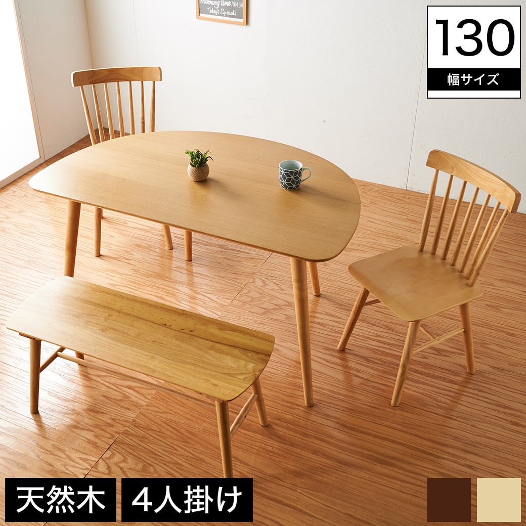 ダイニングセット 4点 幅130半円テーブル チェア2脚 ベンチ 木製 天然木 ブラウン ナチュラル モダン 北欧 ダイニング4点セット 木製ダイニング4点セット