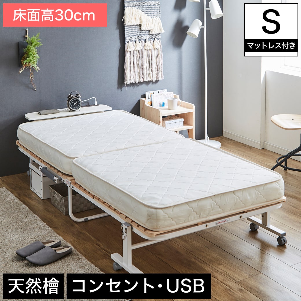 楽天HUONEST折りたたみベッド 床面高通常タイプ シングル 厚さ11cm二つ折りポケットコイルマットレスセット スチール製 檜すのこ キャスター付き 棚付き コンセント 安全設計 ホワイト 新商品